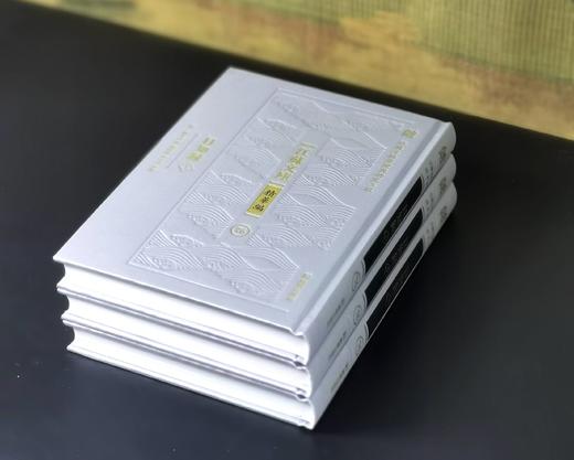 江苏文库精华编：《日知录》，16开，绸布面精装，全3册，清 顾炎武著，栾保群、张京华编，凤凰出版社2024年一版一印，1088页，定价368，售价188元。 商品图2