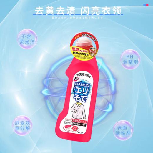 日本LION狮王高效洁白衣领净250g 商品图8