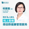 杨茜茜医生 | 签约私人医生·线上服务，专属医护微信群 商品缩略图0