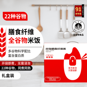 智小谷谷物纤维米（豆香米+麦香米组合）礼盒