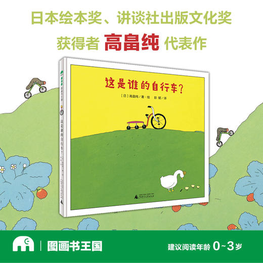 【独秀书香卡】魔法象·图画书王国  这是谁的自行车？ 2-4岁 儿童故事  图画故事  儿童绘本 商品图1