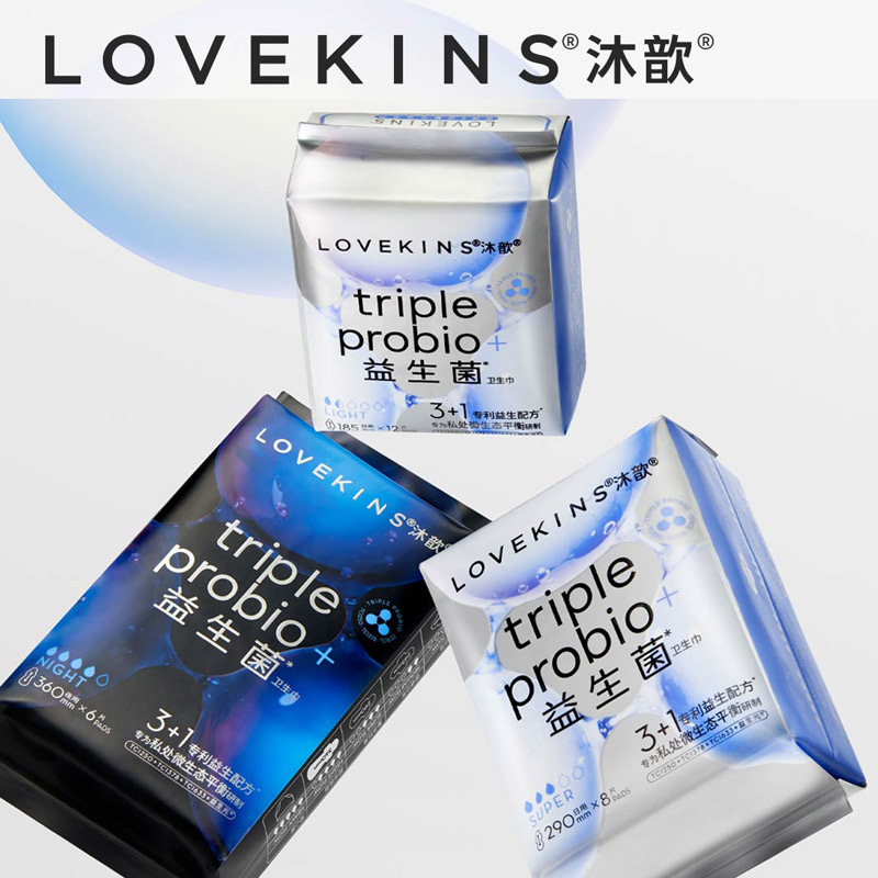 【可换购】5包起拍 单拍不发货！！【LOVEKINS沐歆益生菌卫生巾】为女性健康保驾护航！特殊时期 带给您全方位呵护！    0405返团