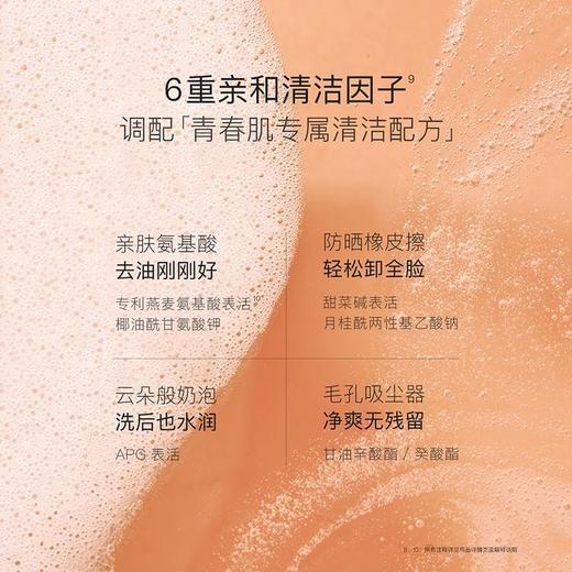 贝德美青少年洁面乳控油祛痘儿童洗面奶无酸温和 商品图2