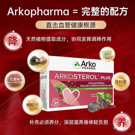天然他汀Arkopharma艾蔻法黑蒜心动力胶囊胆固醇心血健康30粒 ZS 商品图2