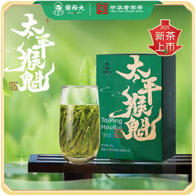 【买二送一】2025新茶谢裕大手工捏尖太平猴魁一级50g茶叶安徽绿茶