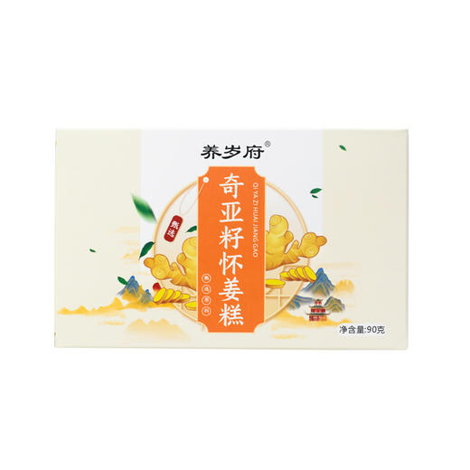 【从不“姜”就❗️奇亚籽怀姜糕】甄选品质原料制作，奇亚籽/姜/熟糯米/山药/乌梅/芡实/陈皮/茯苓/大米/薏苡仁/栀子/亚麻籽油/麦芽糖醇，早餐代餐下午茶休闲小吃L 商品图3