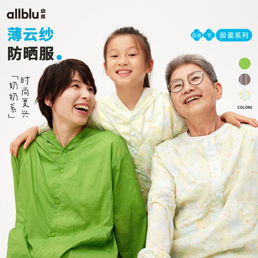【折扣】【母亲节胶囊系列】幼岚「薄云纱」防晒服轻盈舒适24夏新款亲子款 商品图0