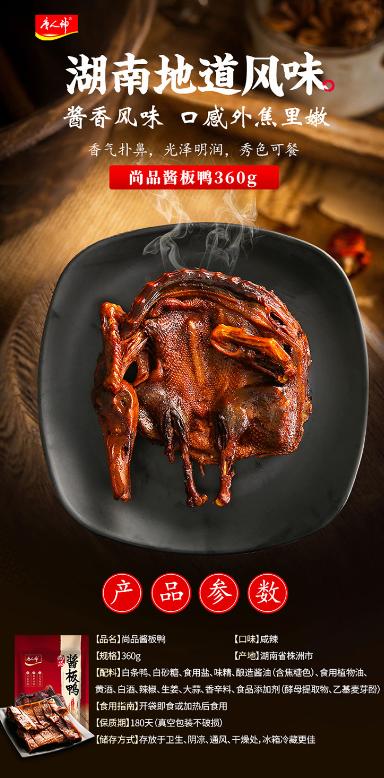 【MDL】唐人神尚品酱板鸭360g 商品图4