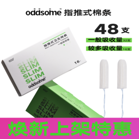 oddsome指推入式无导管卫生棉条量贩装离普造物防水游泳