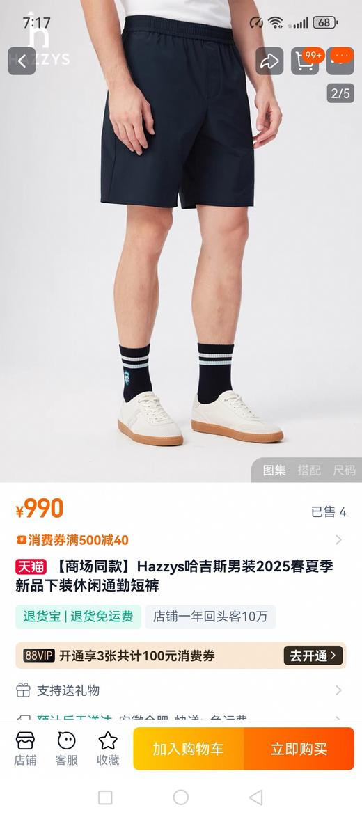 H@ZZY 25新款通勤百搭速干短裤 特惠 Z-15231 商品图2