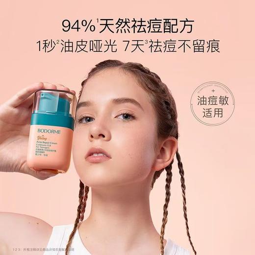 贝德美青少年儿童面霜祛除痘印保湿滋润痘痘修护精华霜 商品图0