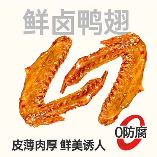 【鲜食顺丰配送】黑色经典鲜卤鸭翅240g/盒 保质期5天，到手约1-3天，到货当天取件食用，介意慎拍 商品图0