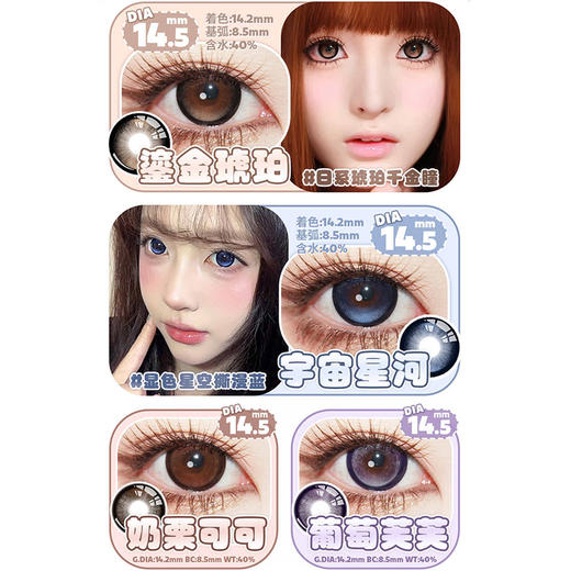 【活动】Circlecon半年抛 新品 宇宙星河/鎏金琥珀/奶栗可可/葡萄芙芙/星海蓝鲸/哥特血魅/挪威极光/小羊咩咩/小猫团团/小兔乖乖 日常锁边美瞳 14.5mm大直径 小红书爆款推荐 商品图1
