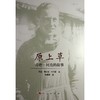 原上草 乔治·何克的故事 商品缩略图0