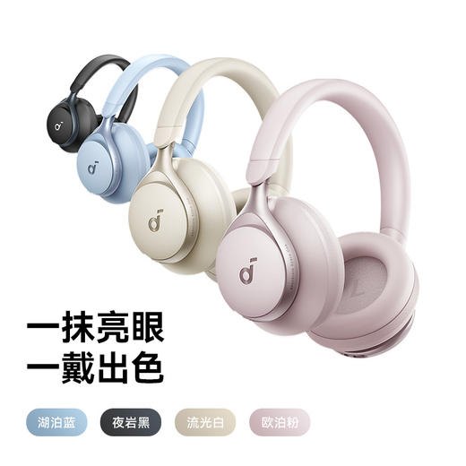 【热销】Soundcore声阔 SpaceOne漫游 S1头戴式无线蓝牙耳机 A3035 商品图7