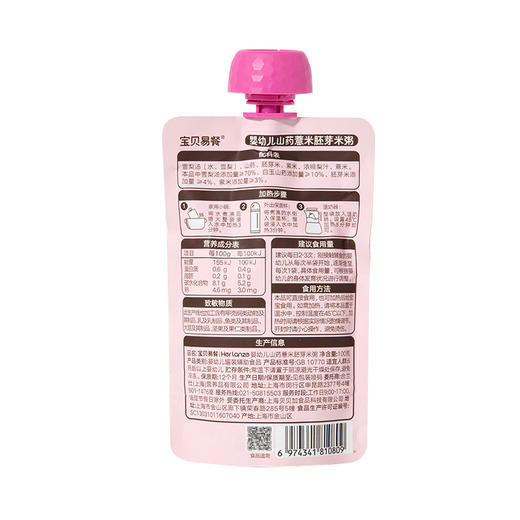 宝贝易餐婴幼儿山药薏米胚芽米粥100g 商品图7
