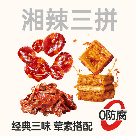 黑色经典湘辣三拼240g/盒 商品图0
