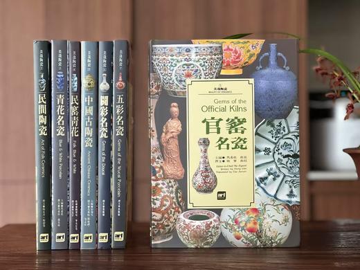 重磅超特价:《美哉陶瓷》（全7册）
 
《美哉陶瓷》（全7册），马希桂、关宝琮、毕克官等编著，16开，精装，共约1300页，艺术图书公司1993年-1999年初版。售价445 商品图1