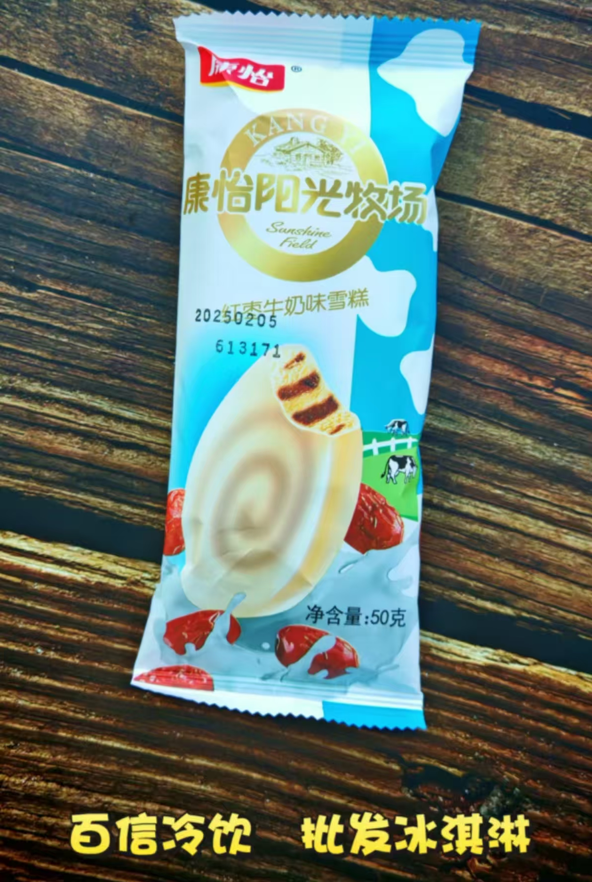 康怡阳光牧场(红枣牛奶）