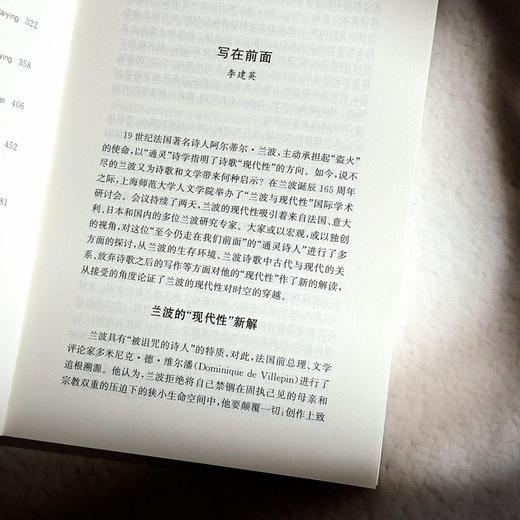 兰波与现代性 李建英 解读超现实主义诗歌鼻祖法国著名诗人兰波 六点图书 商品图7
