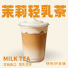 茉莉轻乳茶 商品缩略图0