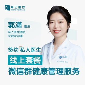 郭潇医生 | 签约私人医生·线上服务，专属医护微信群