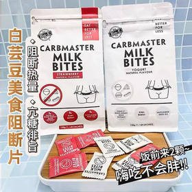 bio E白芸豆减肥奶片阻断脂肪糖分淀粉酸奶草莓60粒