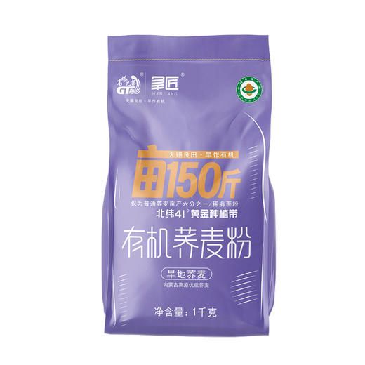 有机荞麦粉 内蒙古高原旱地有机种植荞麦面粉杂粮面粉1kg【京东快递送货上门】 商品图5