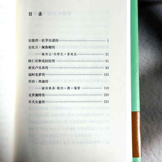 微渺人生 传记式虚构系列 皮埃尔·米雄成名作 法国文学 六点图书 商品图6