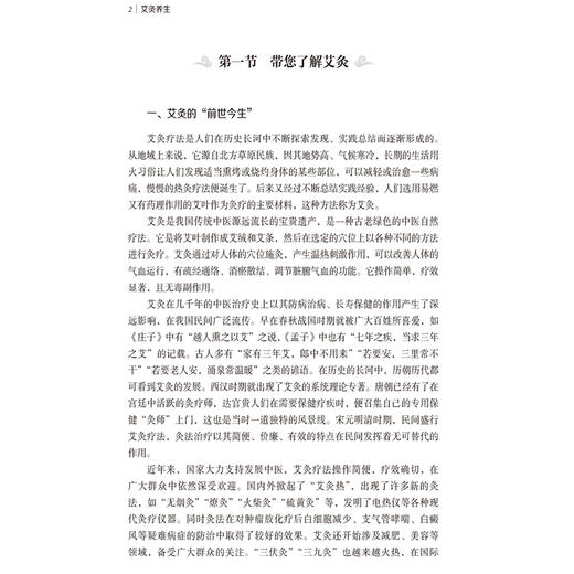 艾灸养生（名中医养生智慧系列）倪金霞 张淼 主编 详细讲解灸法操作步骤 常用穴位定位及家庭实践方法等 中国医药科技出版社 商品图3