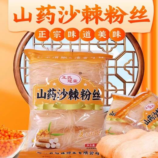 【3袋】山药沙棘粉丝、劲道耐嚼、健康无添加、200g/袋 商品图4