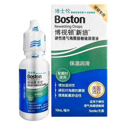 博视顿新洁润滑液10ml 商品图2