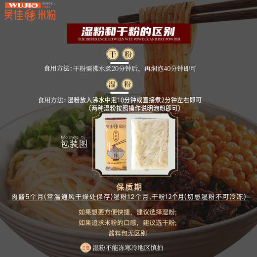 吴佳新疆炒米粉 商品图3