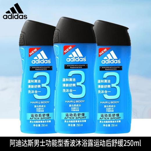 阿迪达斯男士功能型香波沐浴露运动后舒缓250ml 温和清洁清新舒爽效期26年8月 商品图1