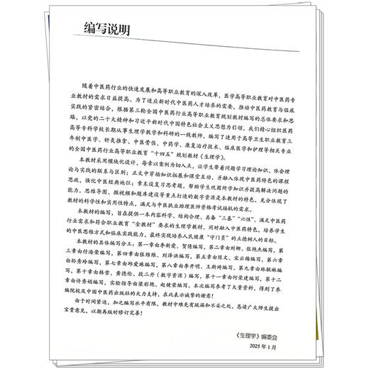 生理学 第3三版 十四五高职教材  全国高等医药职业院校规划教材(第六版) 李开明 供中医学中药学康复治疗技术临床医学护理等专业用 商品图4