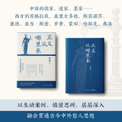 正义从哪里来 商品图3