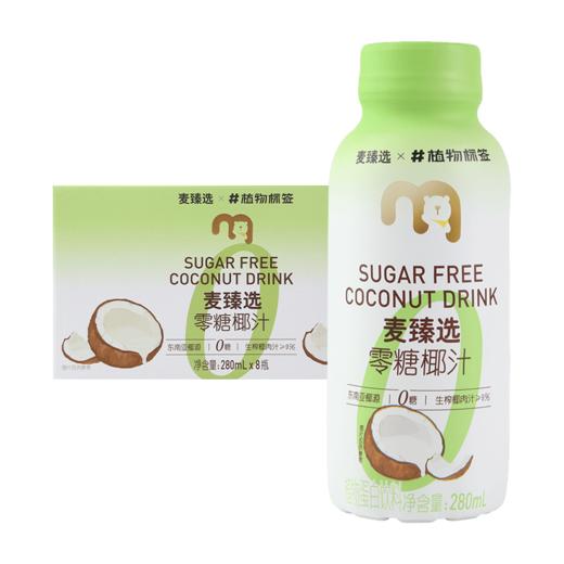 【MDL】麦臻选×植物标签零糖椰汁280ml*8 商品图0