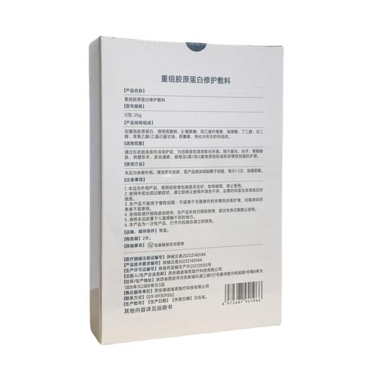 绽妍重组胶原蛋白修护敷料25g*5片 商品图2