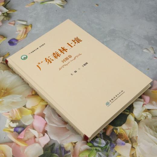 广东森林土壤（第三卷 河源卷） &2630 商品图6