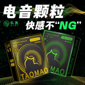 【 618大促提前购】SIKI私激螺纹颗粒套上线 玻尿酸超薄避孕套水润易清洗