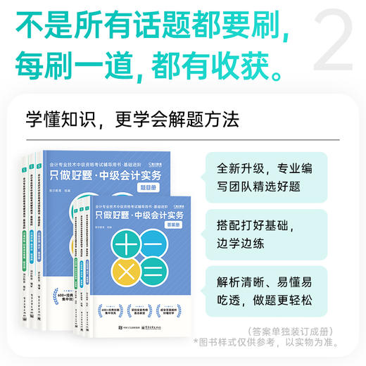 斯尔教育2025中级会计职称打好基础只做好题 商品图2