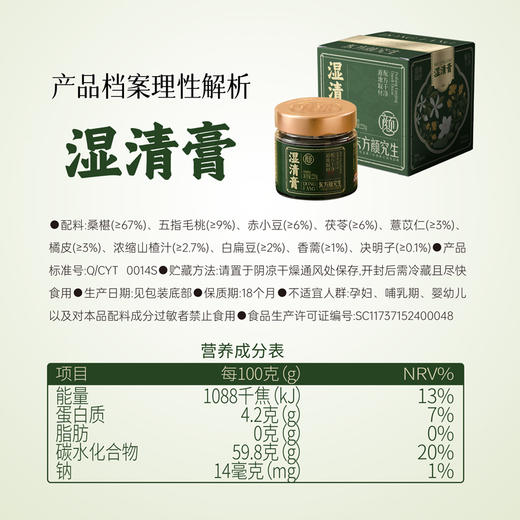 东方颜究生_中式滋补_湿清膏 商品图5