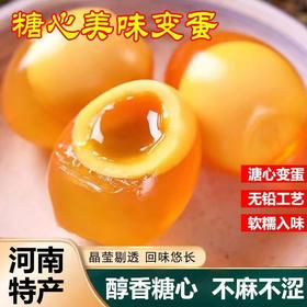 【河南特产❗溏心变蛋】舌尖上的美味，五香鸡蛋变蛋，甄选品质原料，优选自然散养土鸡蛋，无铅皮蛋新鲜变蛋，河南黄心鸡蛋皮蛋，大个皮蛋开袋即食L