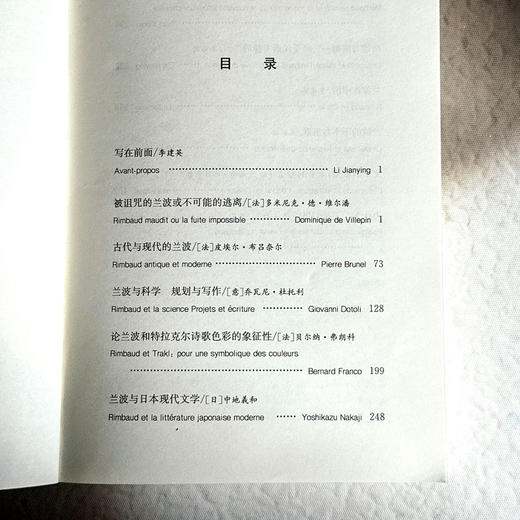 兰波与现代性 李建英 解读超现实主义诗歌鼻祖法国著名诗人兰波 六点图书 商品图6
