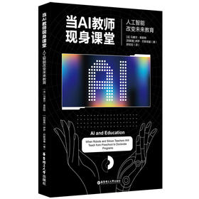 当AI教师现身课堂 人工智能改变未来教育