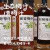 生态梅汁/青梅汁（成都仓库-顺丰快递 ）| 冰糖/红糖/蜂蜜梅汁550ml/瓶，来自广州从化，生产者：汇耕田【合作生产，公平贸易】 商品缩略图0