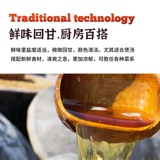 凤禾鸣·古法白汤酱油非遗酿制汤靓味鲜460克/瓶 商品图4