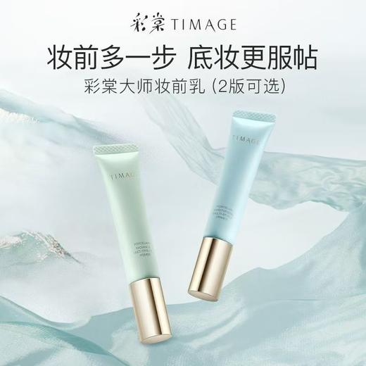 彩棠妆前乳打底隔离霜清透舒缓保湿控油隐形毛孔提亮40g 商品图3