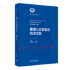 全2册 安贞心血管重症临床实践+心血管专科医师培训教程 安贞心血管临床医学丛书 支持专科临床医师工作的开展 人民卫生出版社 商品缩略图2