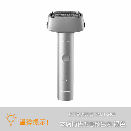 【MDL】松下剃须刀ES-RM31-S405 商品图0